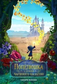 Підозра Софії постер