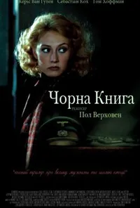 Чорна книга