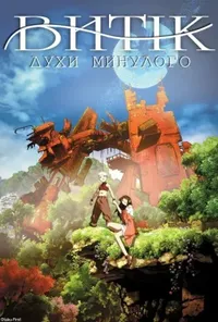 постер Срібноволосий Аґіто / Витік: Духи минулого
