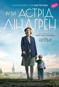 постер Бути Астрід Ліндгрен