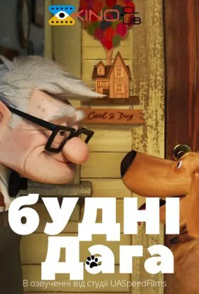 постер Будні дага 1 сезон