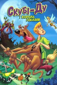 постер Скубі-Ду та Король гоблінів