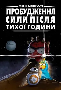 Підозра Софії постер