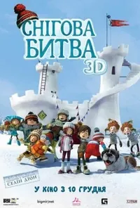 постер Снігова битва