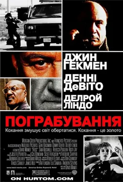 постер Пограбування