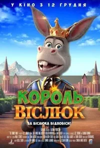 Підозра Софії постер