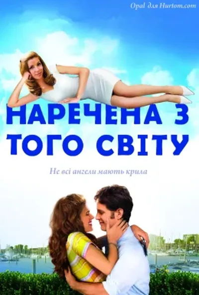 постер Наречена з того світу
