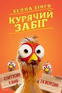 Підозра Софії постер