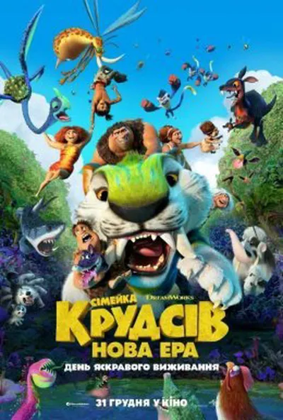 постер Сімейка Крудсів: Нова Ера