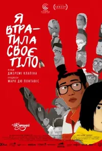 постер Я втратила своє тіло