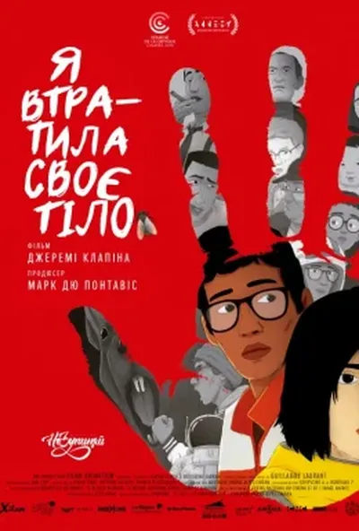 постер Я втратила своє тіло