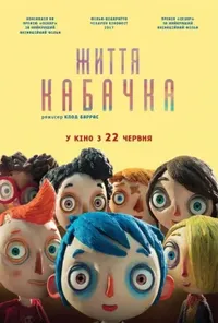 постер Життя Кабачка