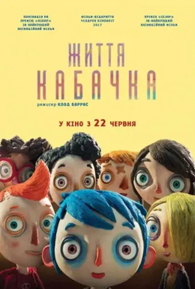 постер Життя Кабачка