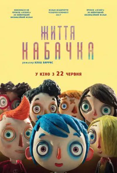 постер Життя Кабачка