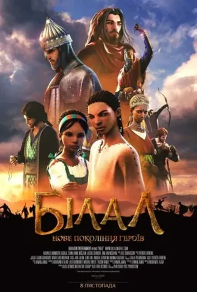 постер Білал