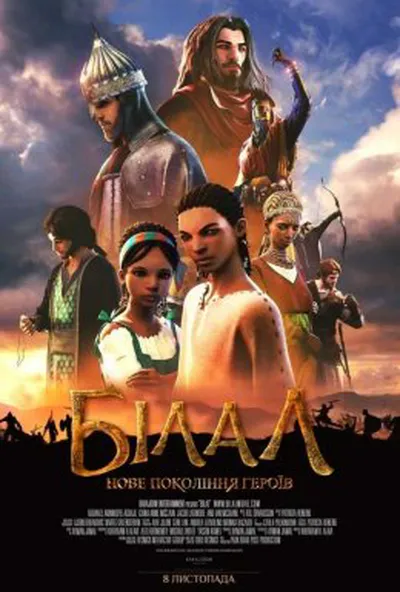 постер Білал