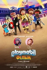 постер Playmobil: Фільм