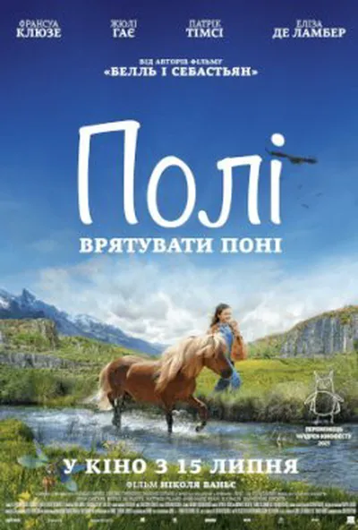 постер Полі