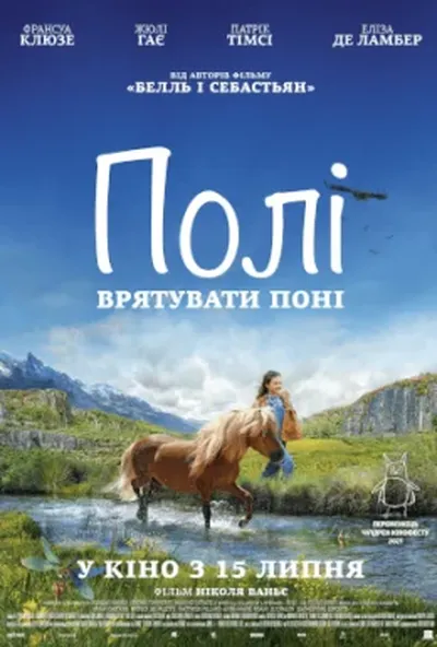 постер Полі