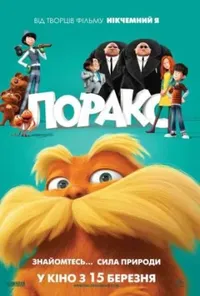 постер Лоракс