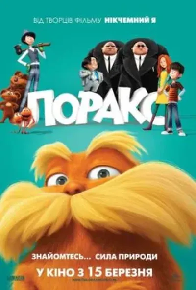 постер Лоракс