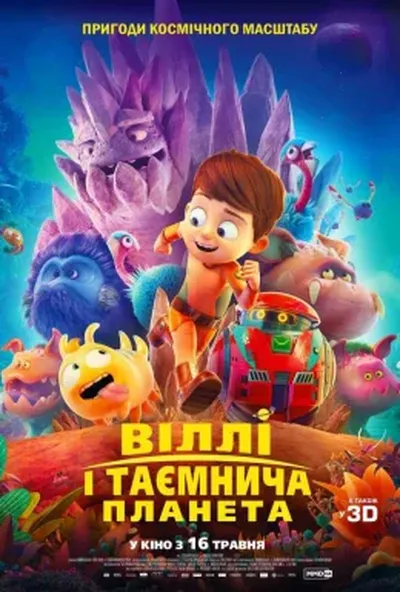 постер Віллі і таємнича планета