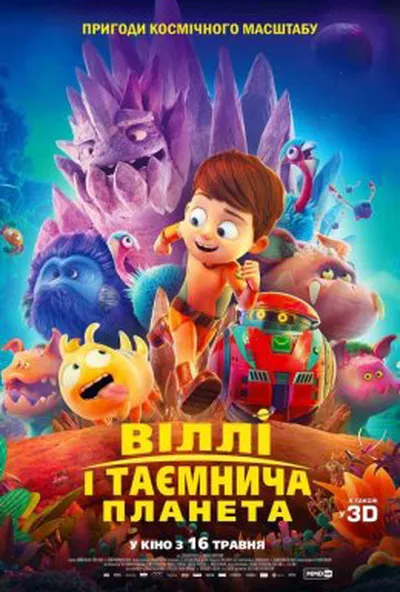 постер Віллі і таємнича планета