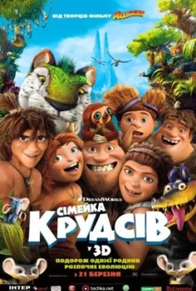 постер Сімейка Крудсів