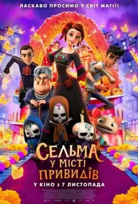 постер Сельма у місті привидів