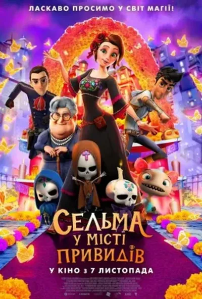 постер Сельма у місті привидів