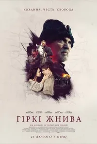 постер Гіркі жнива