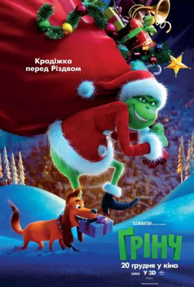 постер Ґрінч / Грінч