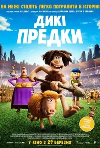 постер Дикі предки