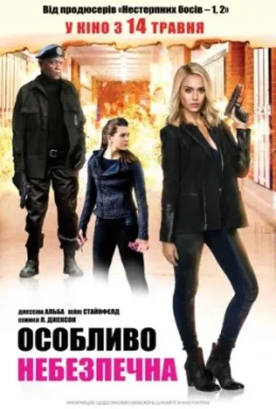 постер Особливо небезпечна