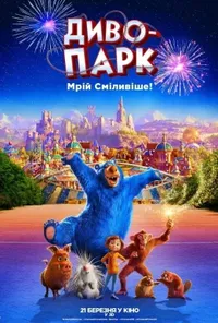 Диво-парк