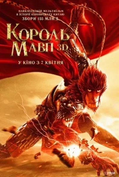 постер Король мавп