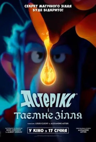 постер Астерікс і таємне зілля