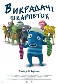 Підозра Софії постер