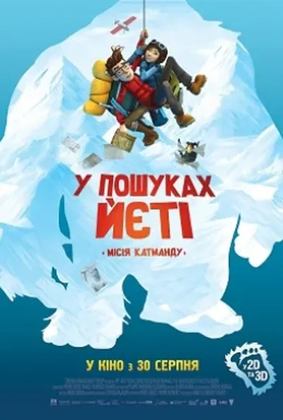 постер У пошуках йеті