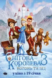 Підозра Софії постер