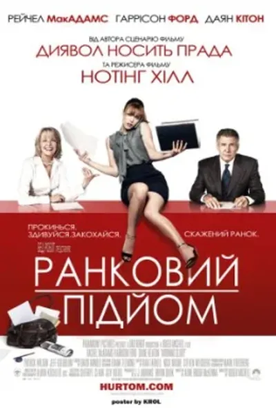 постер Ранковий підйом