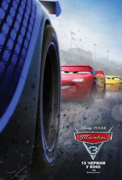 постер Тачки 3