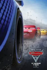 постер Тачки 3