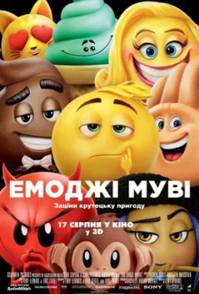 постер Емоджі Муві