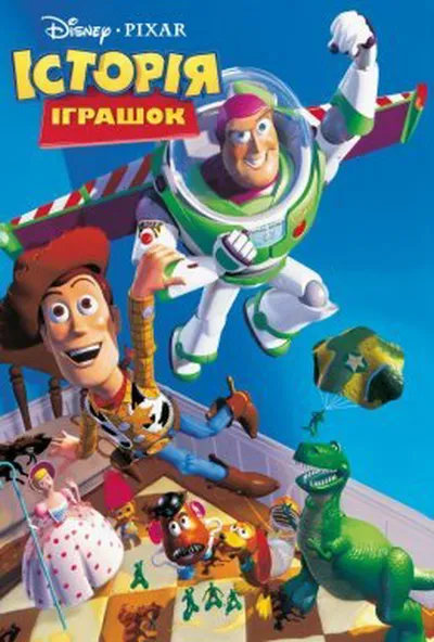 постер Історія іграшок