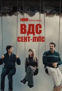 Підозра Софії постер