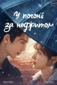 Підозра Софії постер