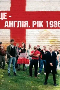 Підозра Софії постер