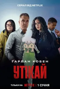 Підозра Софії постер