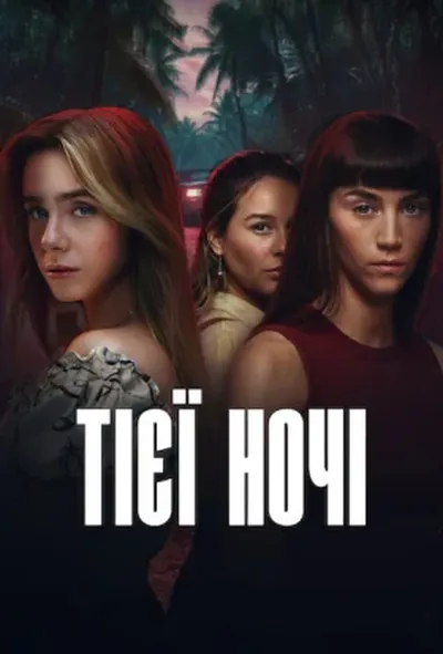 постер Тієї ночі